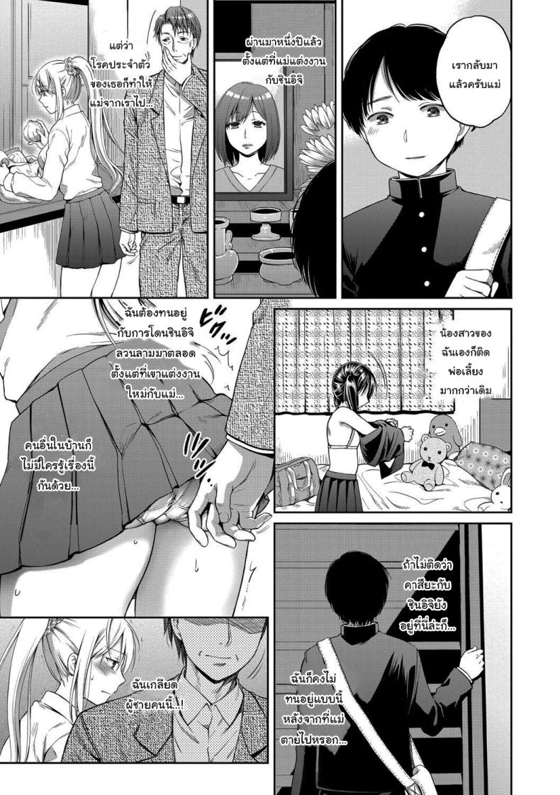 มันอยู่ที่เธอแล้วล่ะ [Harusawa] Nisemono Kazoku – Gifu ni Ochite Iku Musume Daughter Falling Into Stepfather Ch1 – มันอยู่ที่เธอแล้วล่ะ [Harusawa] Nisemono Kazoku – Gifu ni Ochite Iku Musume Daughter Falling Into Stepfather Ch1 หน้า 4