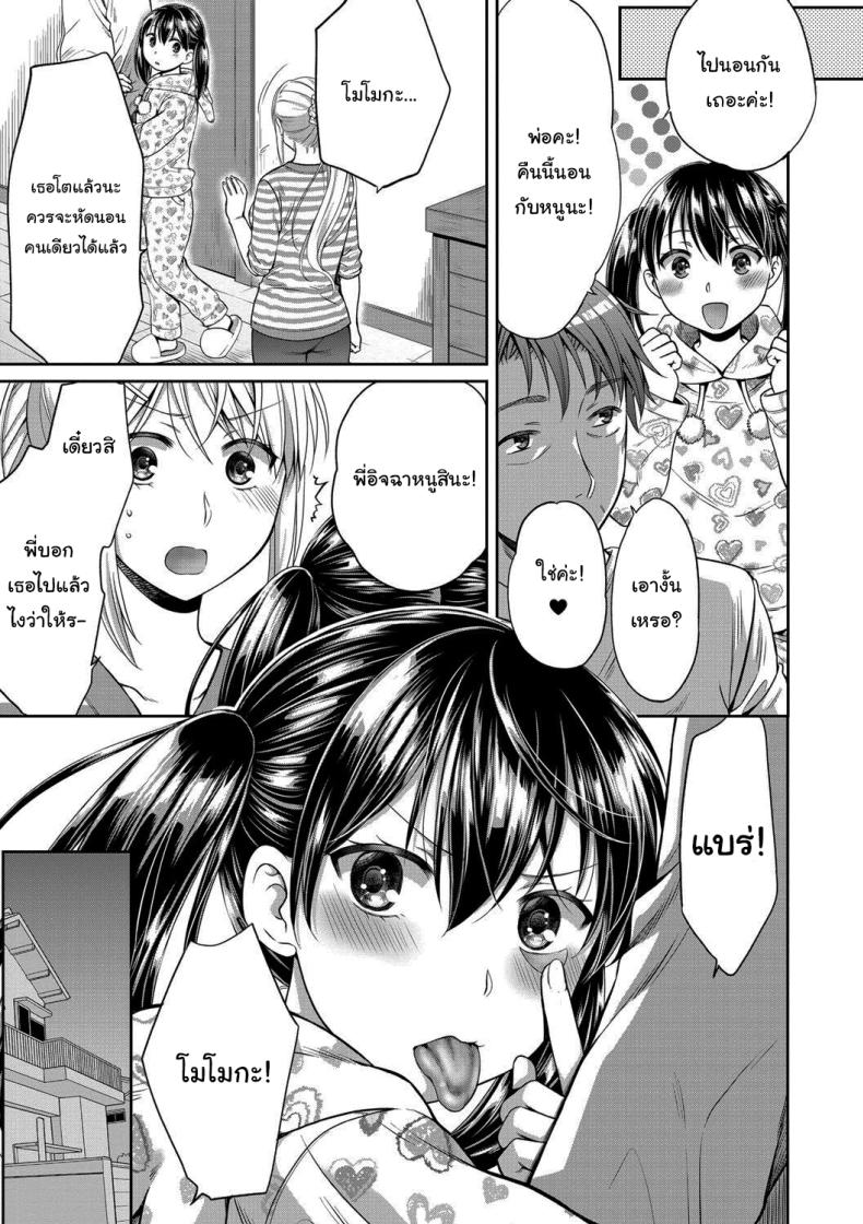 มันอยู่ที่เธอแล้วล่ะ [Harusawa] Nisemono Kazoku – Gifu ni Ochite Iku Musume Daughter Falling Into Stepfather Ch1 – มันอยู่ที่เธอแล้วล่ะ [Harusawa] Nisemono Kazoku – Gifu ni Ochite Iku Musume Daughter Falling Into Stepfather Ch1 หน้า 8