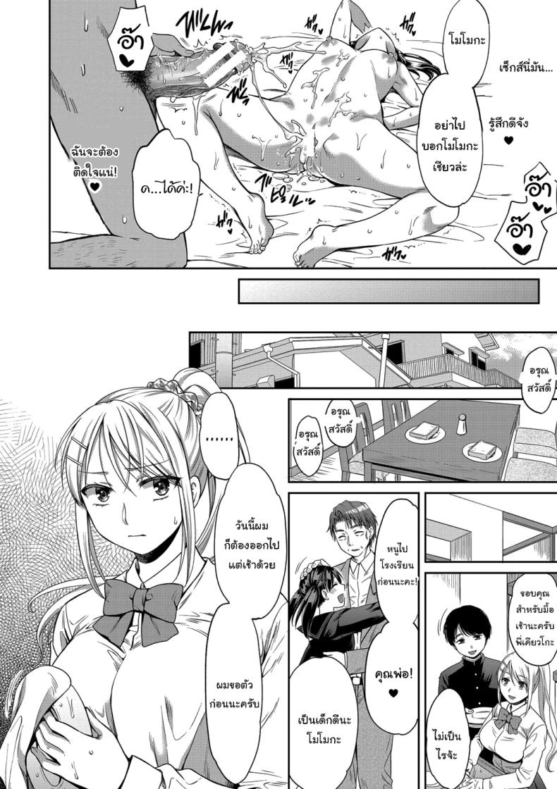 มันอยู่ที่เธอแล้วล่ะ [Harusawa] Nisemono Kazoku – Gifu ni Ochite Iku Musume Daughter Falling Into Stepfather Ch1 – มันอยู่ที่เธอแล้วล่ะ [Harusawa] Nisemono Kazoku – Gifu ni Ochite Iku Musume Daughter Falling Into Stepfather Ch1 หน้า 17
