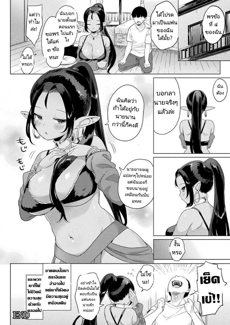 สาวเอลฟ์ในตะเกียงวิเศษ [Ushinomiya] Doutei to Mahou no Lamp – สาวเอลฟ์ในตะเกียงวิเศษ [Ushinomiya] Doutei to Mahou no Lamp หน้า 20