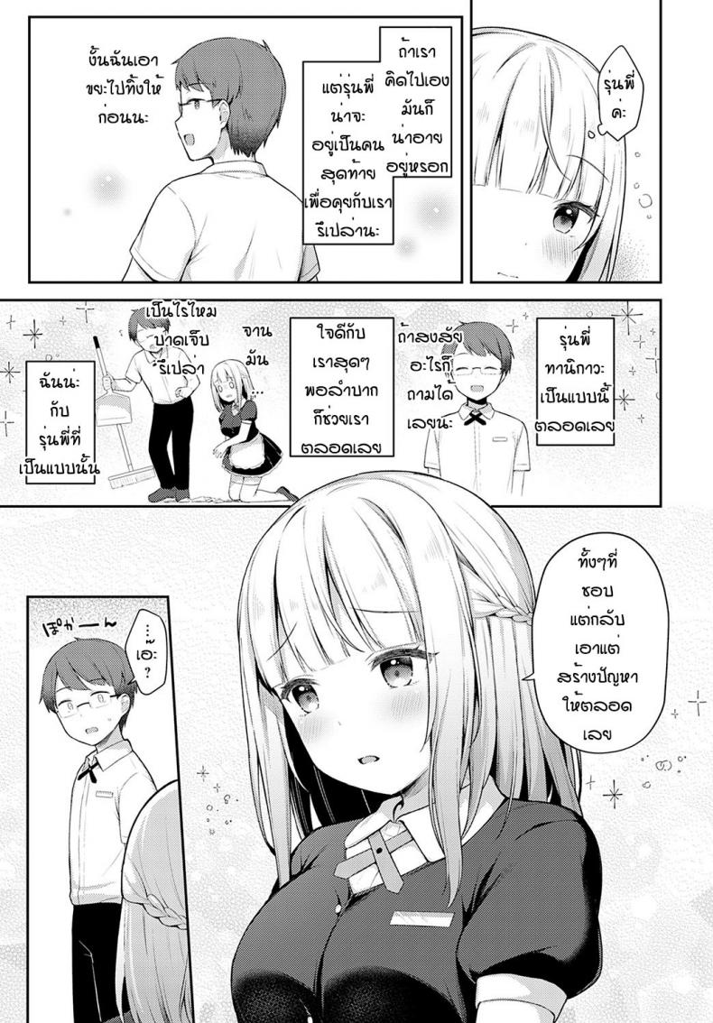 ถึงจะพลาดแต่ก็รักนะ [Taigaa] Doji miss – ถึงจะพลาดแต่ก็รักนะ [Taigaa] Doji miss หน้า 5