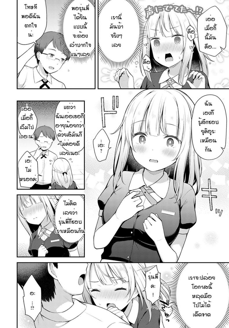 ถึงจะพลาดแต่ก็รักนะ [Taigaa] Doji miss – ถึงจะพลาดแต่ก็รักนะ [Taigaa] Doji miss หน้า 6