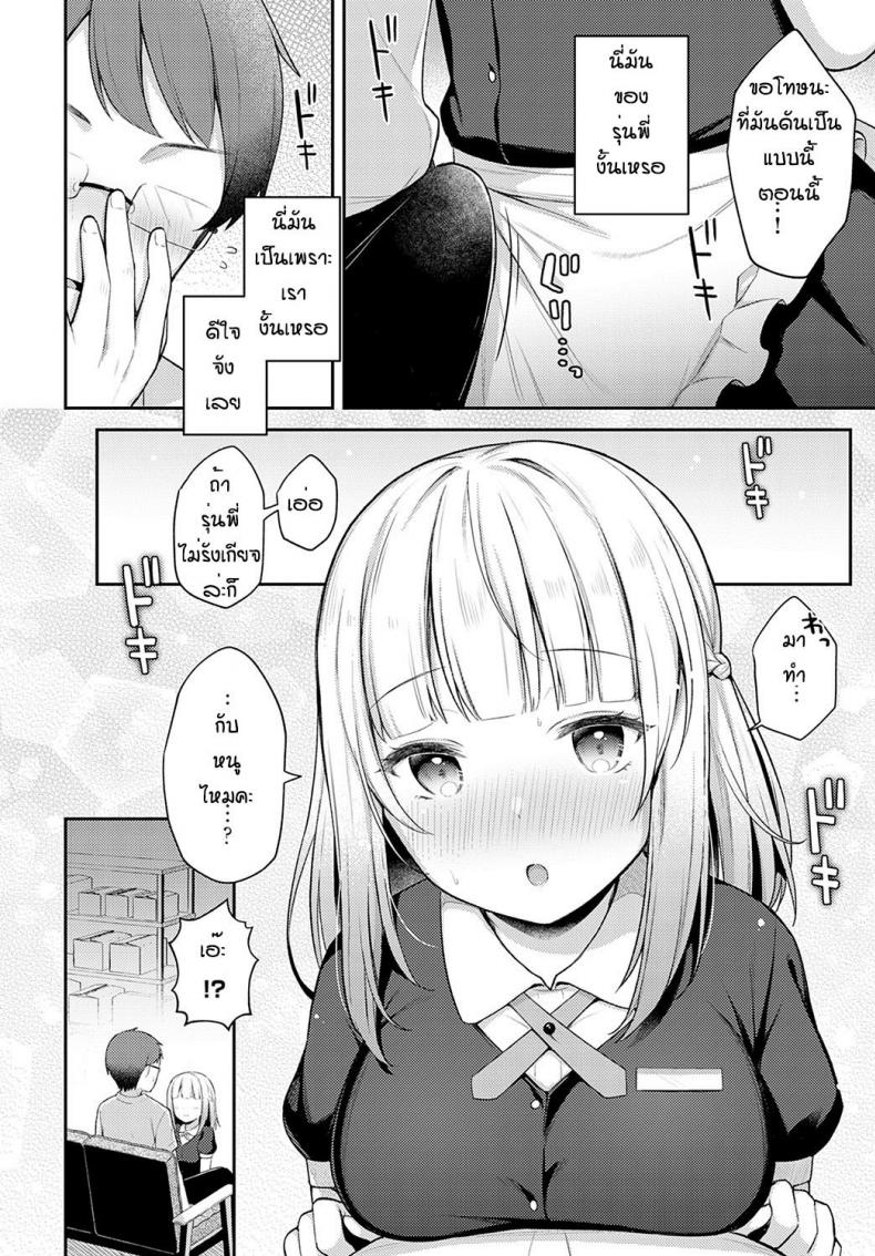 ถึงจะพลาดแต่ก็รักนะ [Taigaa] Doji miss – ถึงจะพลาดแต่ก็รักนะ [Taigaa] Doji miss หน้า 8