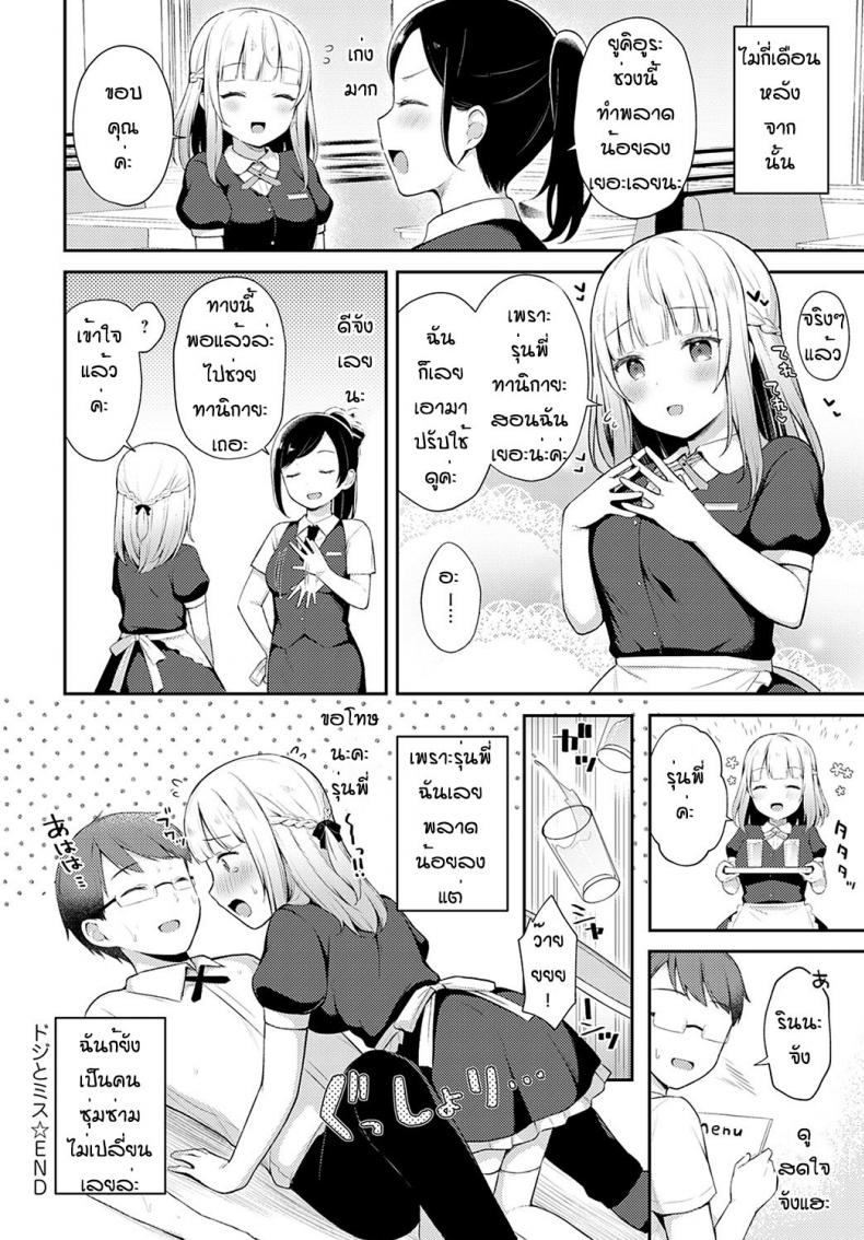 ถึงจะพลาดแต่ก็รักนะ [Taigaa] Doji miss – ถึงจะพลาดแต่ก็รักนะ [Taigaa] Doji miss หน้า 22