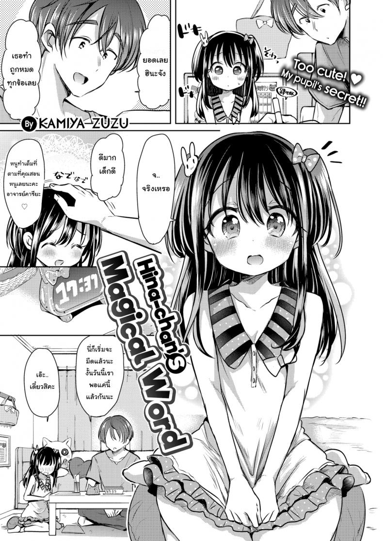 เกมนี้เพื่อพี่คนเดียว [Kamiya Zuzu] Hina-chan’s Magical Word – เกมนี้เพื่อพี่คนเดียว [Kamiya Zuzu] Hina-chan’s Magical Word หน้า 1