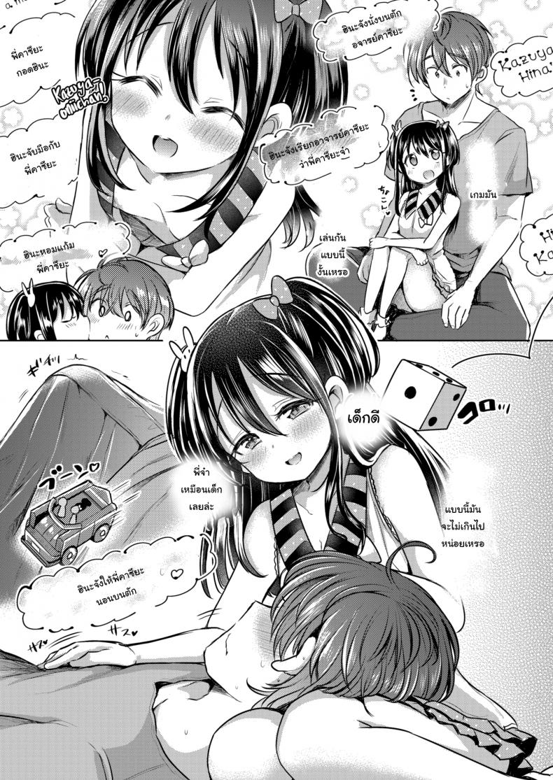 เกมนี้เพื่อพี่คนเดียว [Kamiya Zuzu] Hina-chan’s Magical Word – เกมนี้เพื่อพี่คนเดียว [Kamiya Zuzu] Hina-chan’s Magical Word หน้า 5