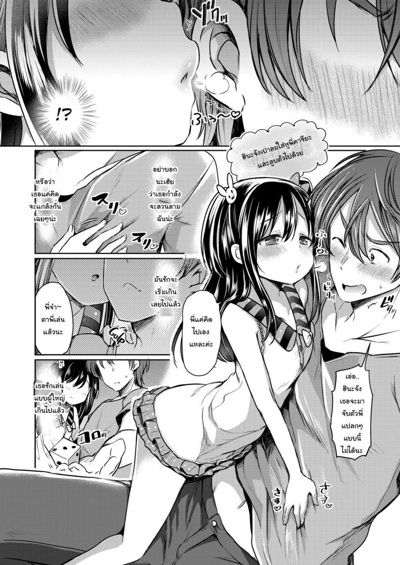 เกมนี้เพื่อพี่คนเดียว [Kamiya Zuzu] Hina-chan’s Magical Word – เกมนี้เพื่อพี่คนเดียว [Kamiya Zuzu] Hina-chan’s Magical Word หน้า 6