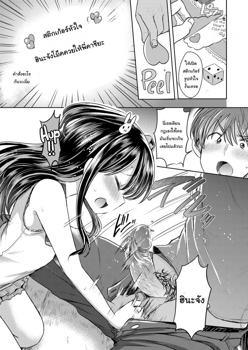 เกมนี้เพื่อพี่คนเดียว [Kamiya Zuzu] Hina-chan’s Magical Word – เกมนี้เพื่อพี่คนเดียว [Kamiya Zuzu] Hina-chan’s Magical Word หน้า 7