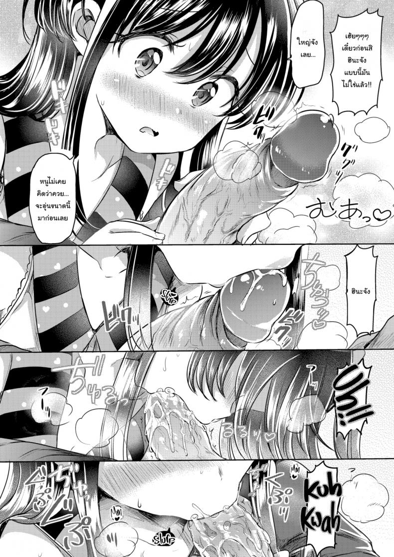เกมนี้เพื่อพี่คนเดียว [Kamiya Zuzu] Hina-chan’s Magical Word – เกมนี้เพื่อพี่คนเดียว [Kamiya Zuzu] Hina-chan’s Magical Word หน้า 8