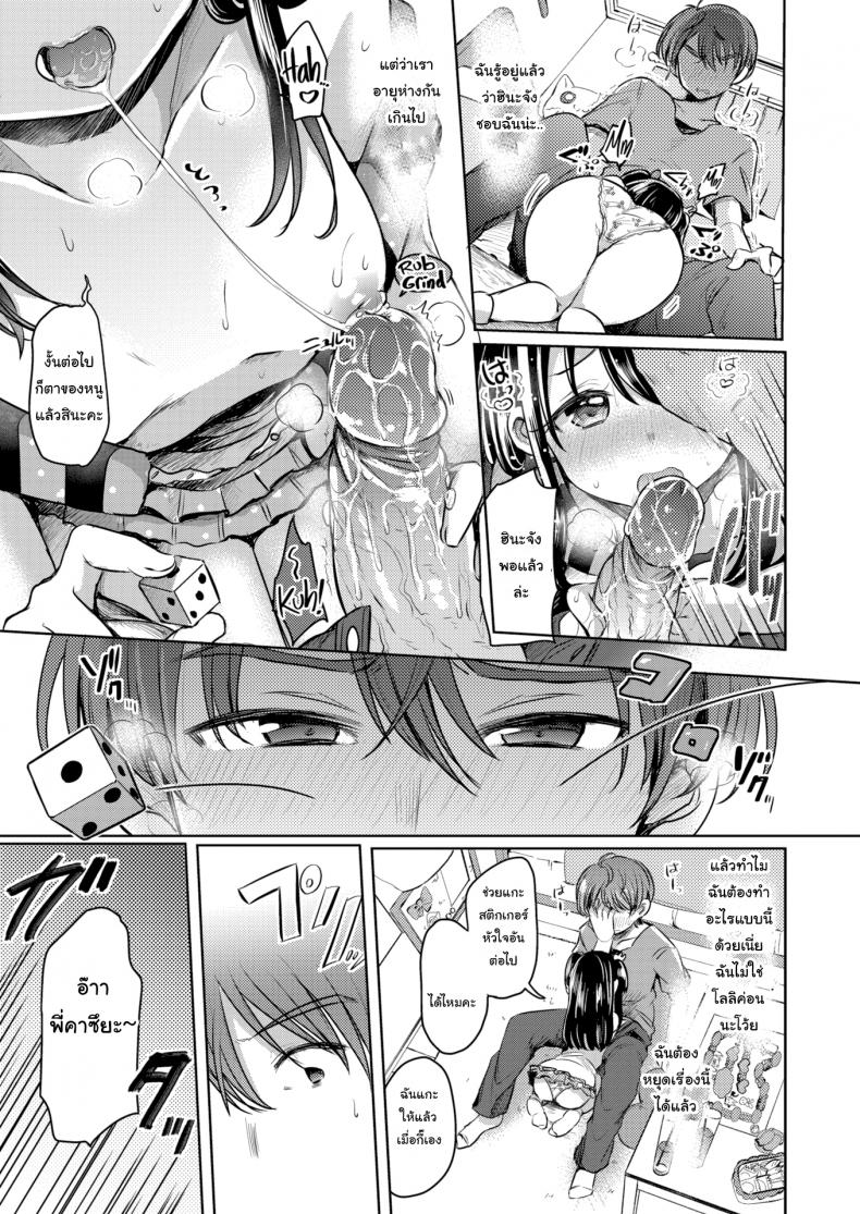 เกมนี้เพื่อพี่คนเดียว [Kamiya Zuzu] Hina-chan’s Magical Word – เกมนี้เพื่อพี่คนเดียว [Kamiya Zuzu] Hina-chan’s Magical Word หน้า 9