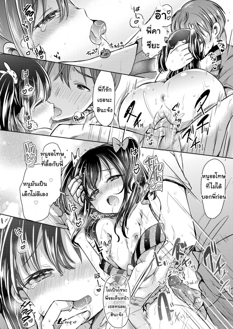 เกมนี้เพื่อพี่คนเดียว [Kamiya Zuzu] Hina-chan’s Magical Word – เกมนี้เพื่อพี่คนเดียว [Kamiya Zuzu] Hina-chan’s Magical Word หน้า 16