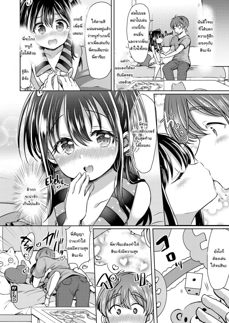 เกมนี้เพื่อพี่คนเดียว [Kamiya Zuzu] Hina-chan’s Magical Word – เกมนี้เพื่อพี่คนเดียว [Kamiya Zuzu] Hina-chan’s Magical Word หน้า 18