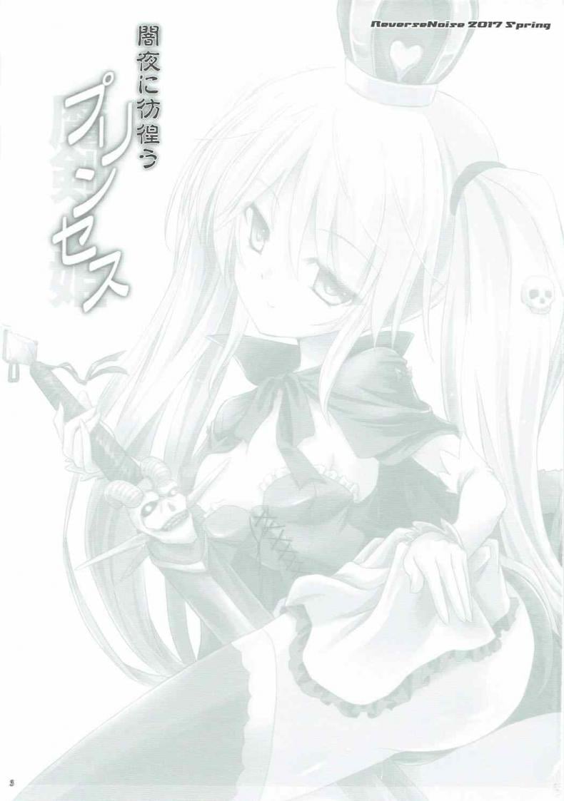 ได้สักครั้งก็พอแล้ว (Dondon Waru no Desu… Ouji) [Reverse Noise (Yamu)] Yamiyo ni Samayou Princess (Sennen Sensou Aigis) – ได้สักครั้งก็พอแล้ว (Dondon Waru no Desu… Ouji) [Reverse Noise (Yamu)] Yamiyo ni Samayou Princess (Sennen Sensou Aigis) หน้า 2