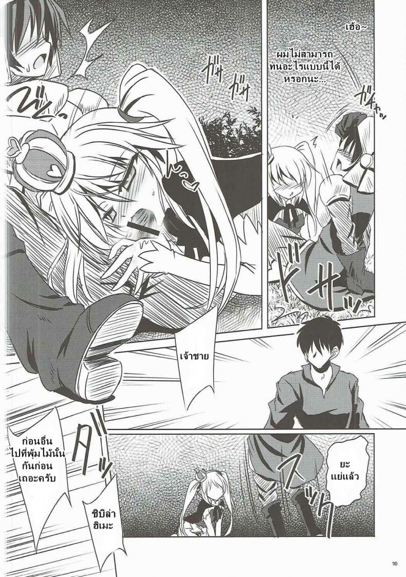 ได้สักครั้งก็พอแล้ว (Dondon Waru no Desu… Ouji) [Reverse Noise (Yamu)] Yamiyo ni Samayou Princess (Sennen Sensou Aigis) – ได้สักครั้งก็พอแล้ว (Dondon Waru no Desu… Ouji) [Reverse Noise (Yamu)] Yamiyo ni Samayou Princess (Sennen Sensou Aigis) หน้า 9