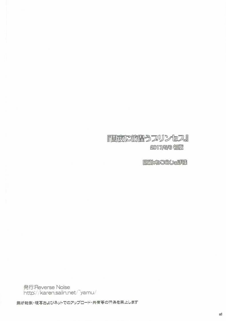 ได้สักครั้งก็พอแล้ว (Dondon Waru no Desu… Ouji) [Reverse Noise (Yamu)] Yamiyo ni Samayou Princess (Sennen Sensou Aigis) – ได้สักครั้งก็พอแล้ว (Dondon Waru no Desu… Ouji) [Reverse Noise (Yamu)] Yamiyo ni Samayou Princess (Sennen Sensou Aigis) หน้า 23