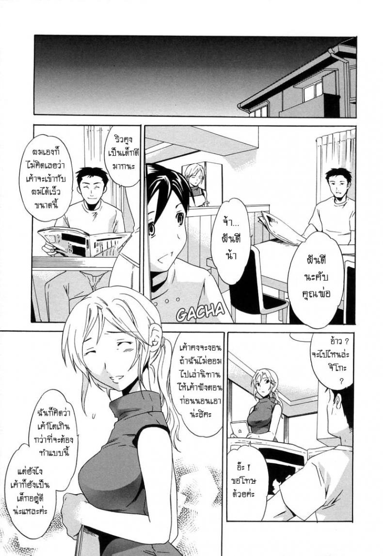 แม่ไม่อยากบอกพ่อ Don’t say dad – แม่ไม่อยากบอกพ่อ Don’t say dad หน้า 11