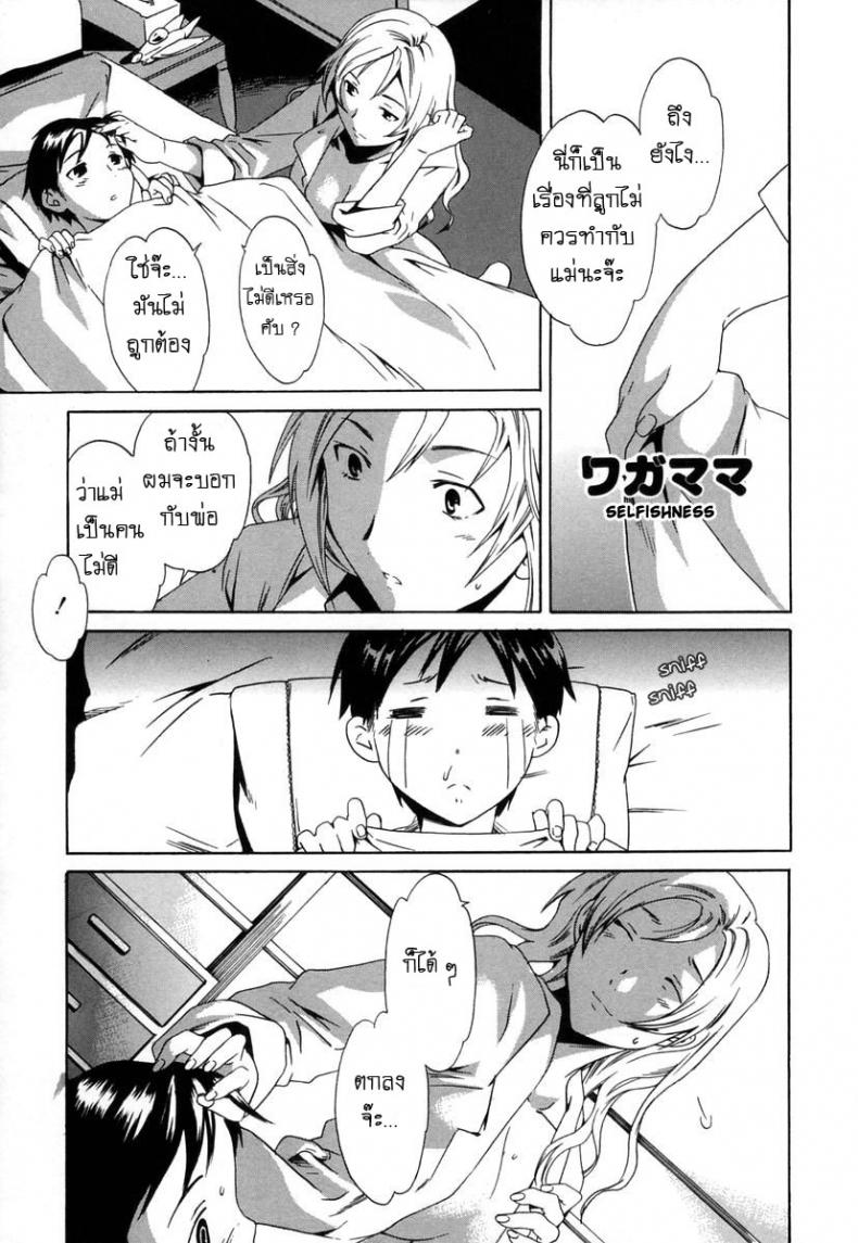 แม่ไม่อยากบอกพ่อ Don’t say dad – แม่ไม่อยากบอกพ่อ Don’t say dad หน้า 15
