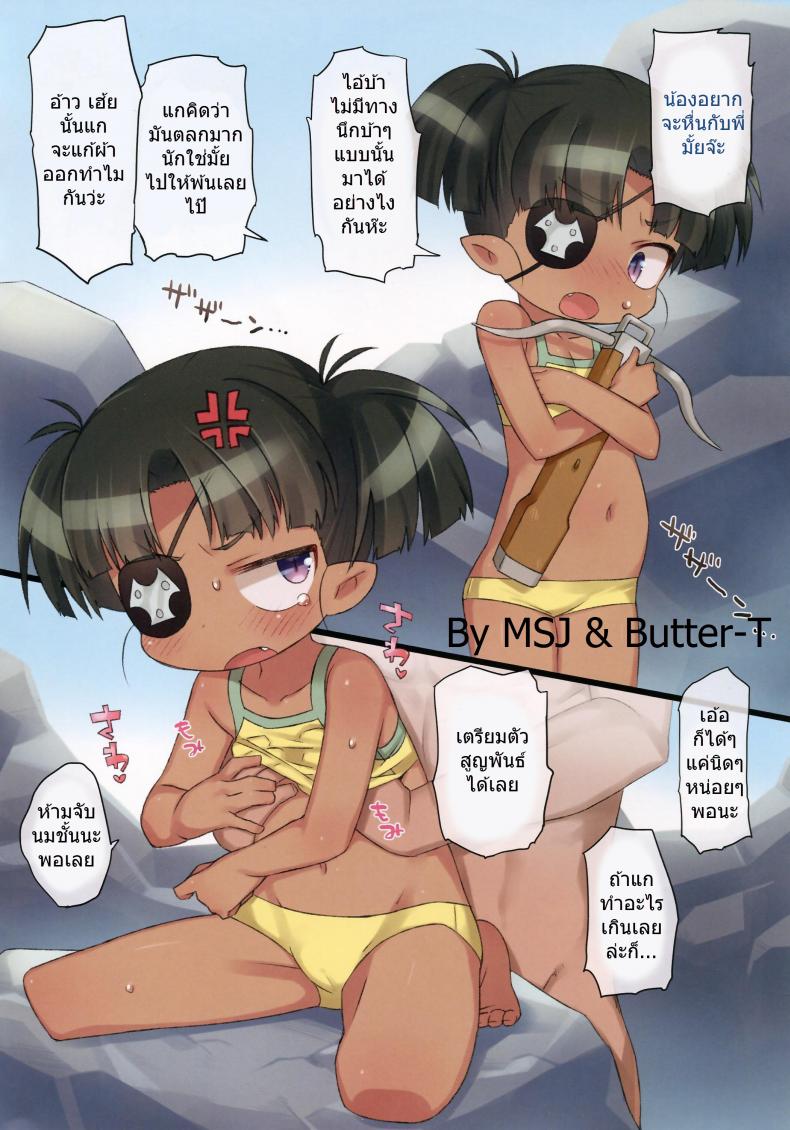 อยากหื่นกับพี่ไหม [Dora is realty] – อยากหื่นกับพี่ไหม [Dora is realty] หน้า 5