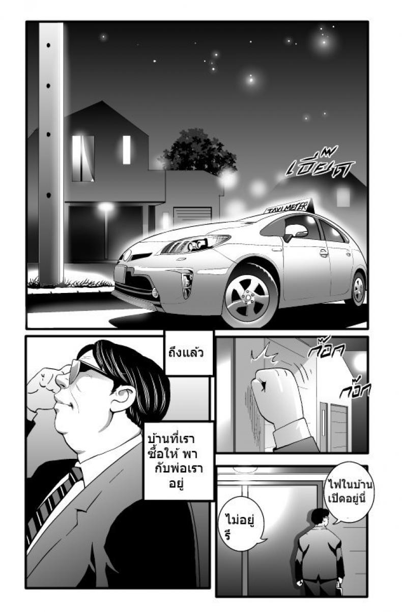 พ่อเลี้ยงกลับบ้าน [Doujin Sak] Stepfather Come Home – พ่อเลี้ยงกลับบ้าน [Doujin Sak] Stepfather Come Home หน้า 2