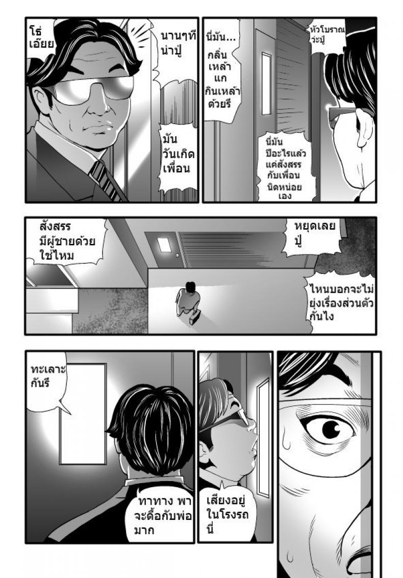 พ่อเลี้ยงกลับบ้าน [Doujin Sak] Stepfather Come Home – พ่อเลี้ยงกลับบ้าน [Doujin Sak] Stepfather Come Home หน้า 3