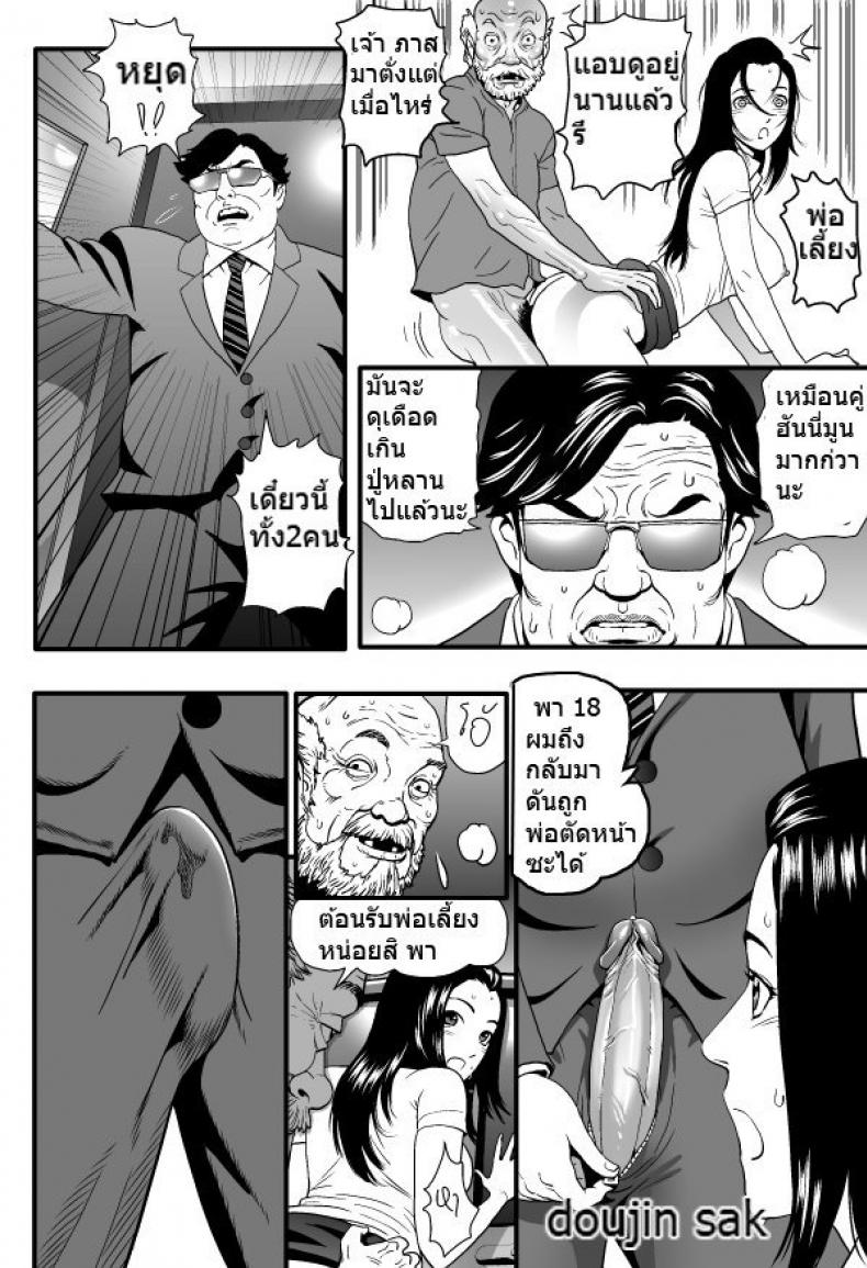 พ่อเลี้ยงกลับบ้าน [Doujin Sak] Stepfather Come Home – พ่อเลี้ยงกลับบ้าน [Doujin Sak] Stepfather Come Home หน้า 10