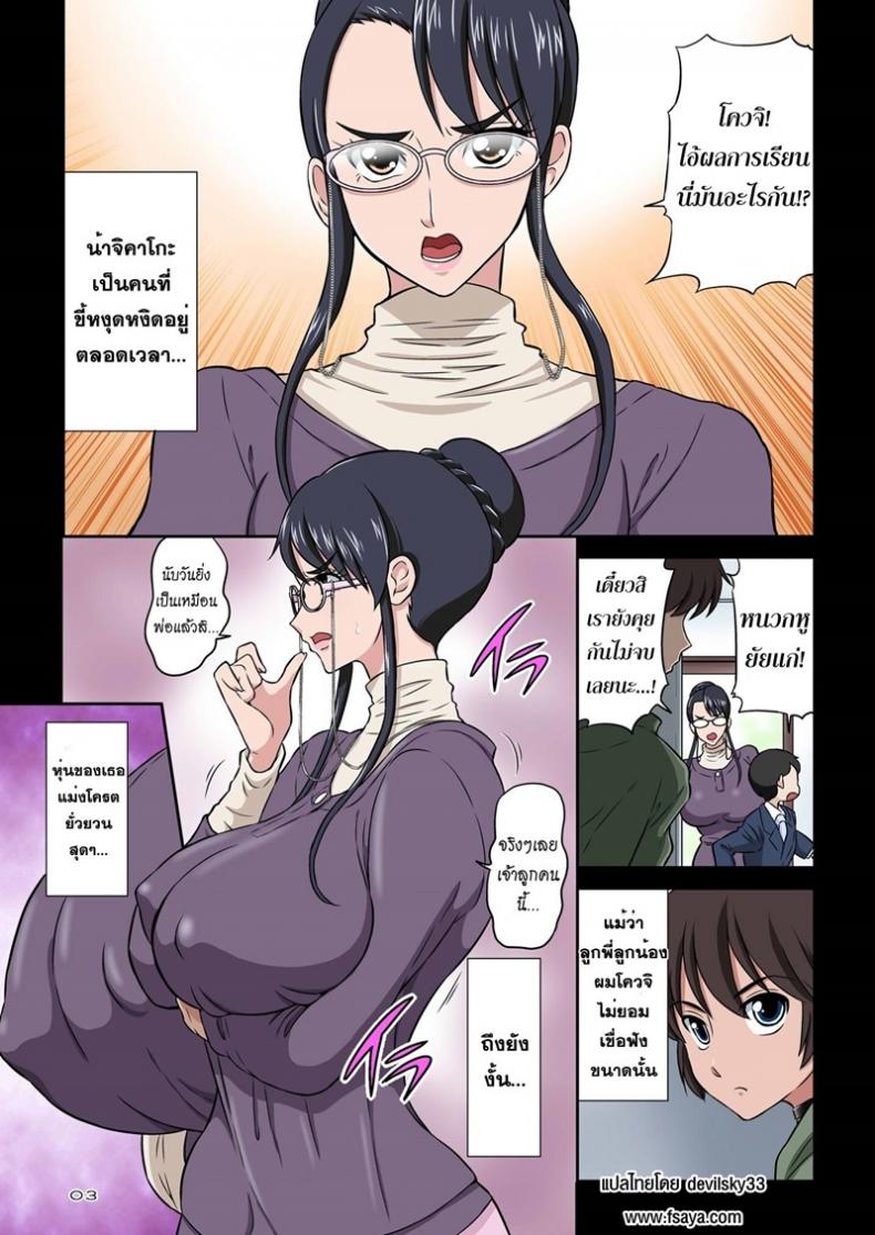 ปลุกปล้ำคุณน้าสุดสวย [Dozamura] Aunt Chikako and the Beast-like Nephew – ปลุกปล้ำคุณน้าสุดสวย [Dozamura] Aunt Chikako and the Beast-like Nephew หน้า 2
