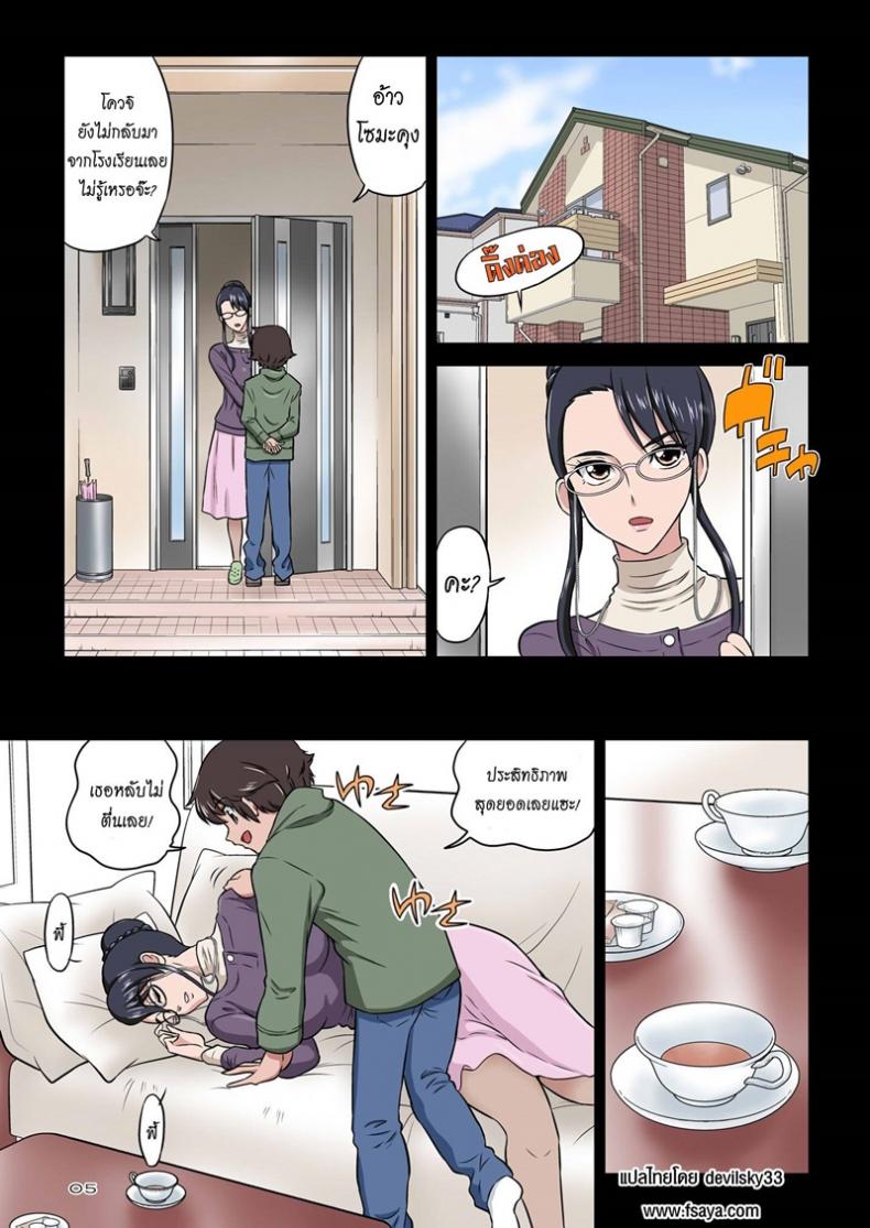 ปลุกปล้ำคุณน้าสุดสวย [Dozamura] Aunt Chikako and the Beast-like Nephew – ปลุกปล้ำคุณน้าสุดสวย [Dozamura] Aunt Chikako and the Beast-like Nephew หน้า 4