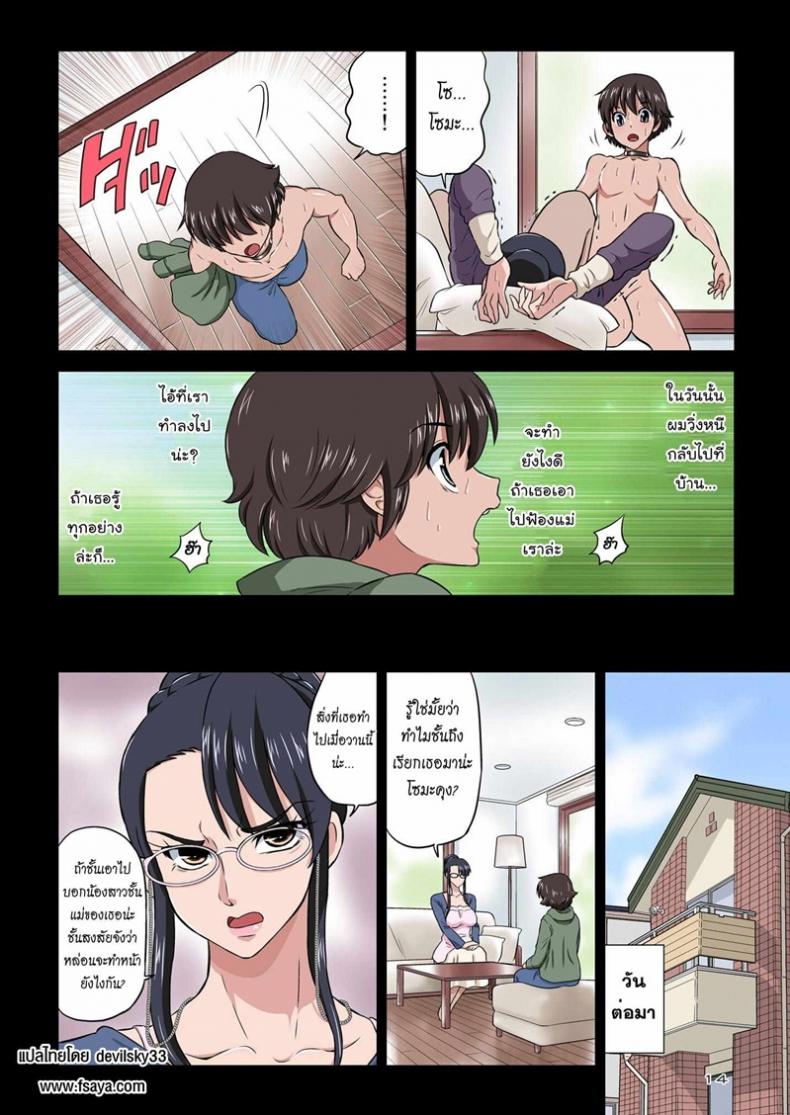 ปลุกปล้ำคุณน้าสุดสวย [Dozamura] Aunt Chikako and the Beast-like Nephew – ปลุกปล้ำคุณน้าสุดสวย [Dozamura] Aunt Chikako and the Beast-like Nephew หน้า 13