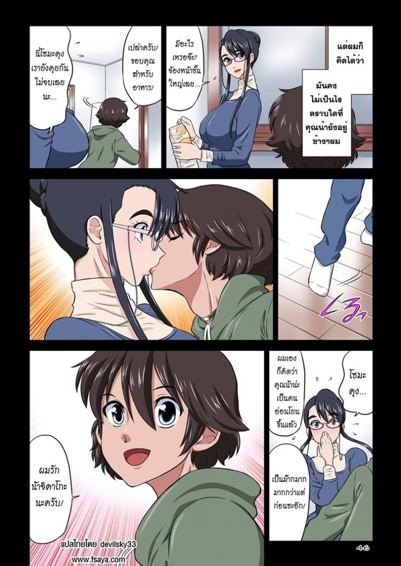 ปลุกปล้ำคุณน้าสุดสวย [Dozamura] Aunt Chikako and the Beast-like Nephew – ปลุกปล้ำคุณน้าสุดสวย [Dozamura] Aunt Chikako and the Beast-like Nephew หน้า 43