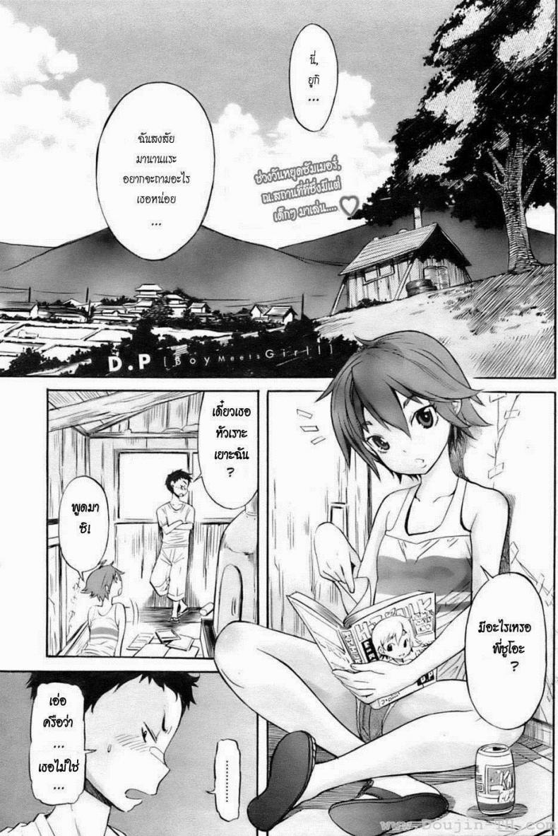 รักใสๆ วัยกะเตาะ [D.P] Boy Meets Girl! (COMIC HOTMiLK 2009-10) – รักใสๆ วัยกะเตาะ [D.P] Boy Meets Girl! (COMIC HOTMiLK 2009-10) หน้า 1