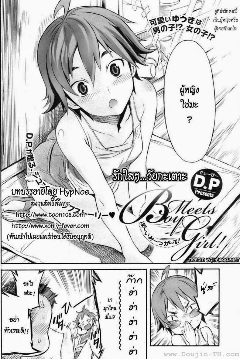 รักใสๆ วัยกะเตาะ [D.P] Boy Meets Girl! (COMIC HOTMiLK 2009-10) – รักใสๆ วัยกะเตาะ [D.P] Boy Meets Girl! (COMIC HOTMiLK 2009-10) หน้า 2