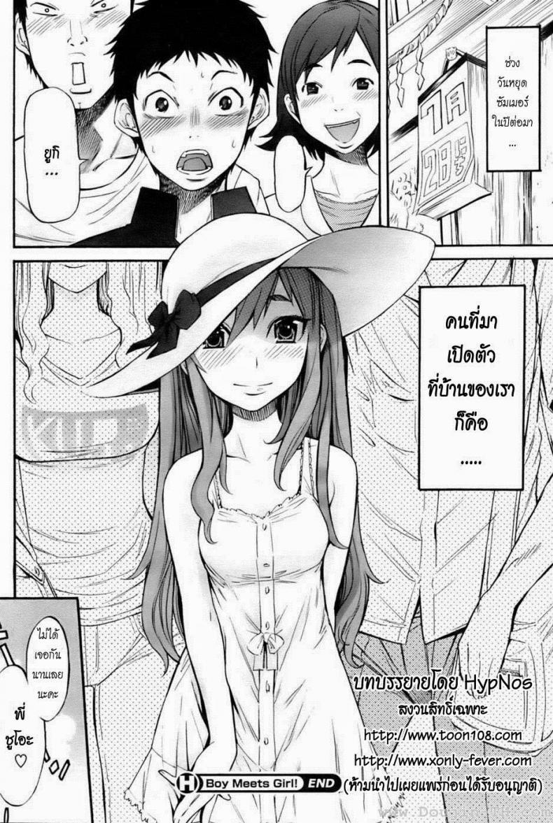 รักใสๆ วัยกะเตาะ [D.P] Boy Meets Girl! (COMIC HOTMiLK 2009-10) – รักใสๆ วัยกะเตาะ [D.P] Boy Meets Girl! (COMIC HOTMiLK 2009-10) หน้า 19