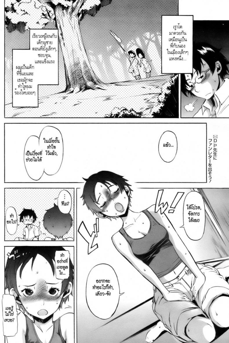 เพื่อนกันฉันรักเธอ [D.P] Sweat Girl – เพื่อนกันฉันรักเธอ [D.P] Sweat Girl หน้า 4