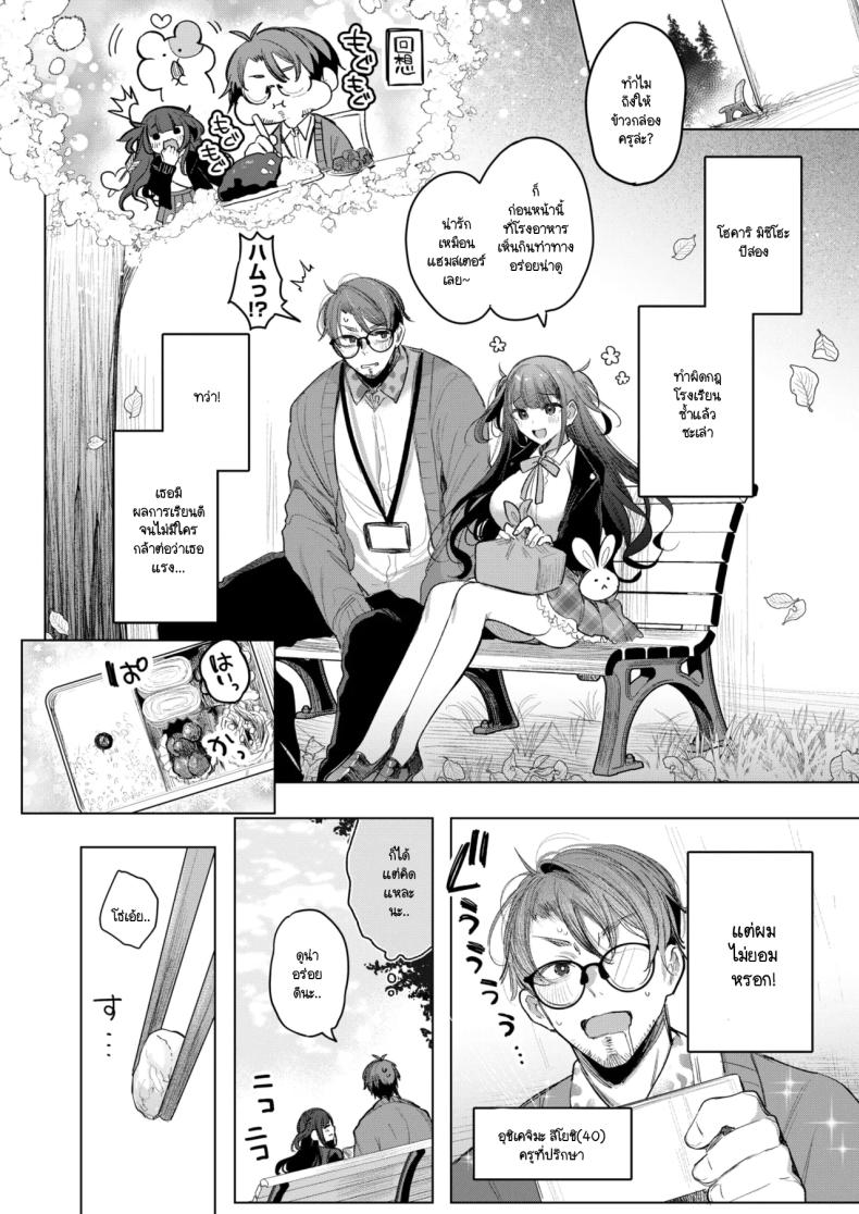 ข้าวกล่องของยัยเด็กดื้อ [Amamiya Mizuki] Koakuma Lunch Box – ข้าวกล่องของยัยเด็กดื้อ [Amamiya Mizuki] Koakuma Lunch Box หน้า 2