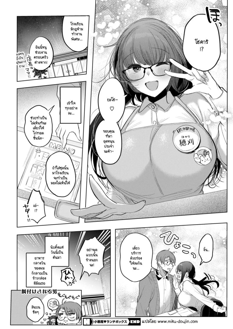 ข้าวกล่องของยัยเด็กดื้อ [Amamiya Mizuki] Koakuma Lunch Box – ข้าวกล่องของยัยเด็กดื้อ [Amamiya Mizuki] Koakuma Lunch Box หน้า 26