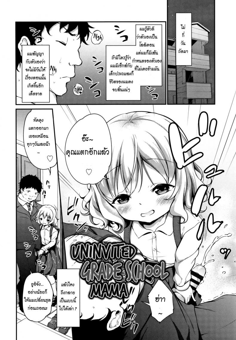 คุณแม่ไม่อยู่ ดูแลหนูด้วย [Airandou] Oshikake Shougakusei Mama Uninvited Grade School Mama (Mesukko Daisuki) – คุณแม่ไม่อยู่ ดูแลหนูด้วย [Airandou] Oshikake Shougakusei Mama Uninvited Grade School Mama (Mesukko Daisuki) หน้า 2