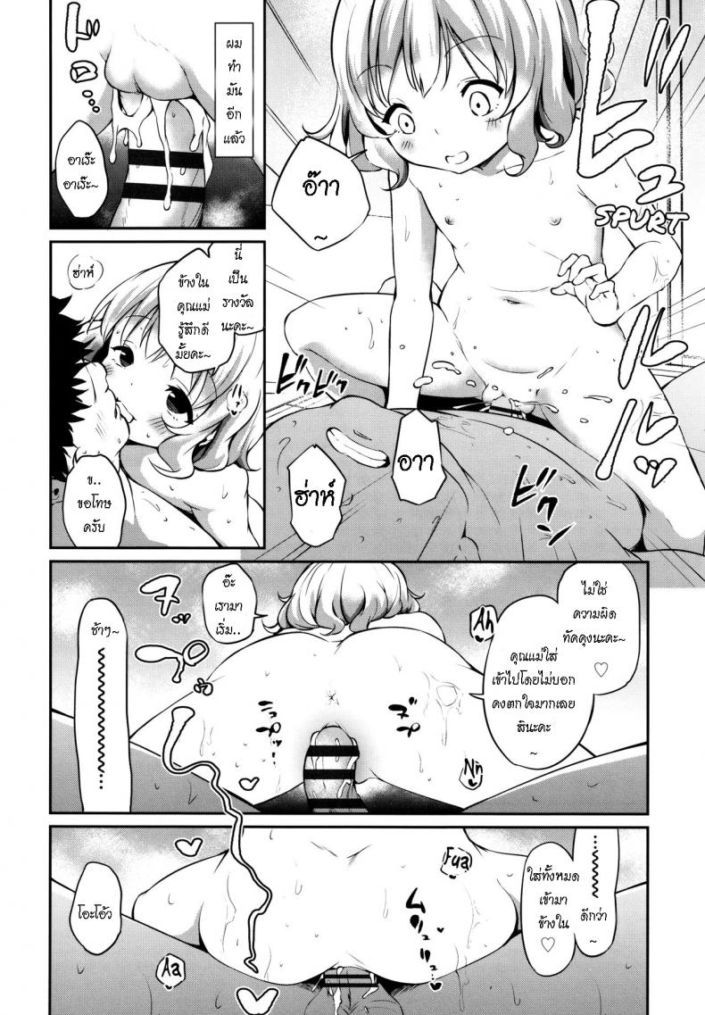 คุณแม่ไม่อยู่ ดูแลหนูด้วย [Airandou] Oshikake Shougakusei Mama Uninvited Grade School Mama (Mesukko Daisuki) – คุณแม่ไม่อยู่ ดูแลหนูด้วย [Airandou] Oshikake Shougakusei Mama Uninvited Grade School Mama (Mesukko Daisuki) หน้า 14