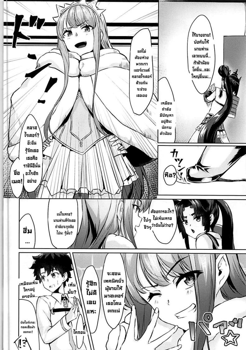 แผนมัดใจ (COMIC1☆13) [Ayashii Bochi (PINTA)] Ponpokorin (FateGrand Order) – แผนมัดใจ (COMIC1☆13) [Ayashii Bochi (PINTA)] Ponpokorin (FateGrand Order) หน้า 2