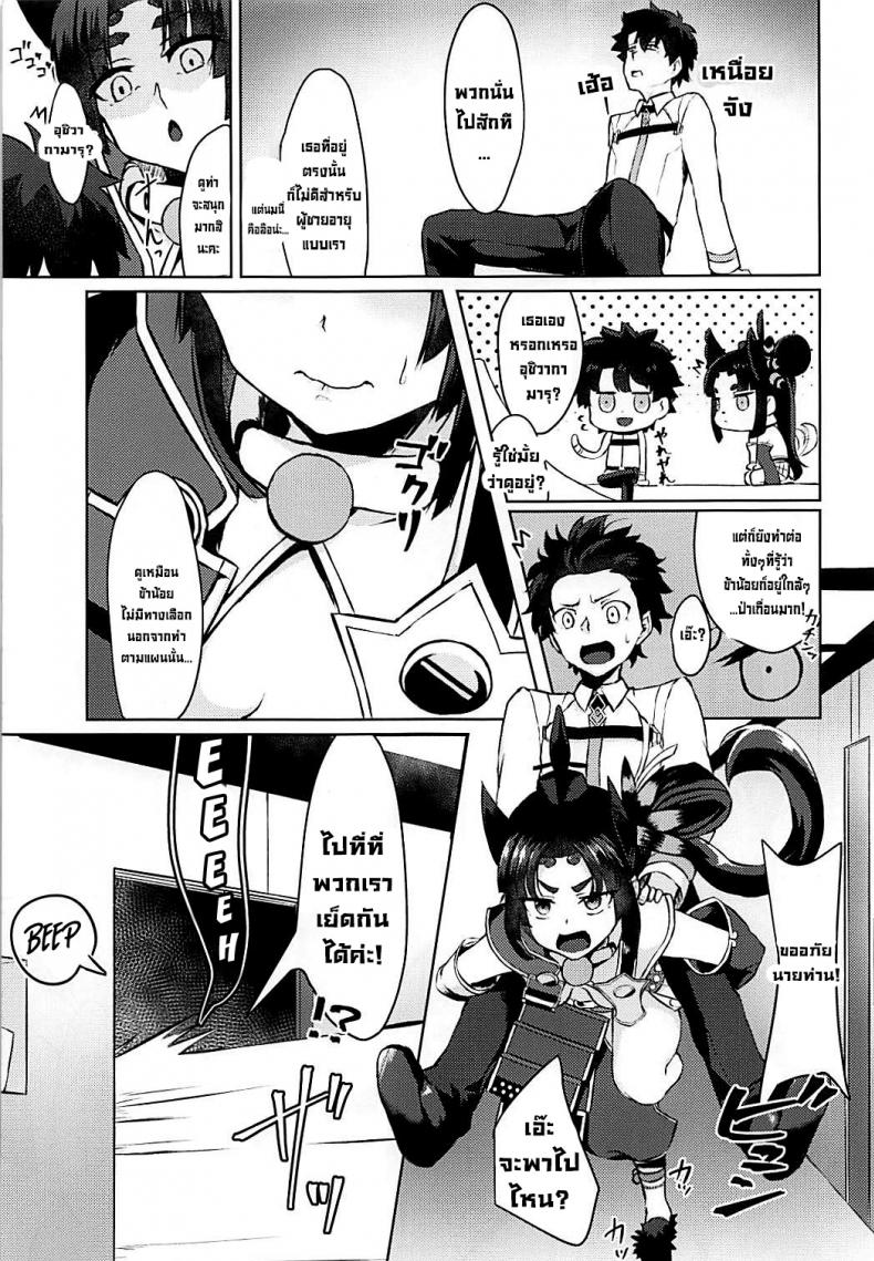 แผนมัดใจ (COMIC1☆13) [Ayashii Bochi (PINTA)] Ponpokorin (FateGrand Order) – แผนมัดใจ (COMIC1☆13) [Ayashii Bochi (PINTA)] Ponpokorin (FateGrand Order) หน้า 3