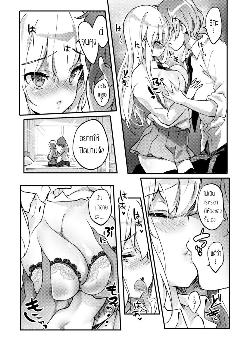 วิธีแก้โรคขี้อาย [Emily] Special To Me – วิธีแก้โรคขี้อาย [Emily] Special To Me หน้า 2