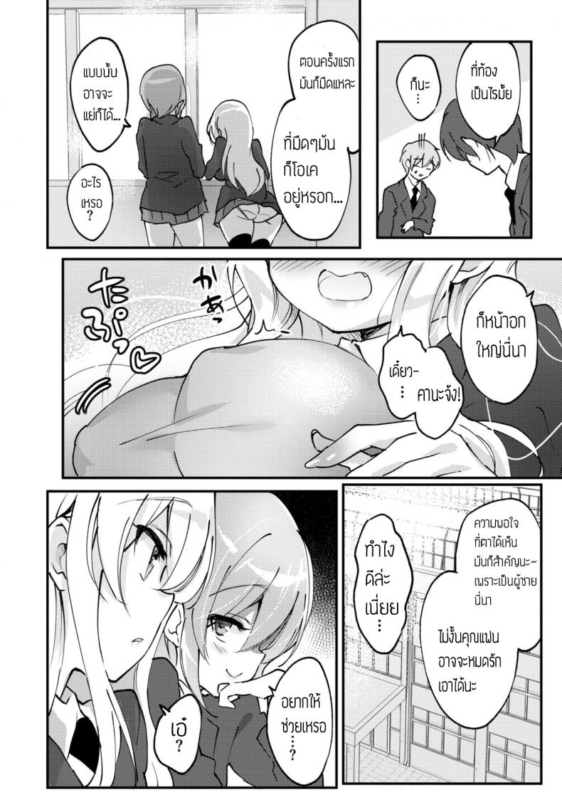 วิธีแก้โรคขี้อาย [Emily] Special To Me – วิธีแก้โรคขี้อาย [Emily] Special To Me หน้า 4