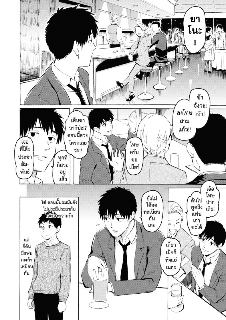 จากนี้ขอมีเพียงเธอ – จากนี้ขอมีเพียงเธอ หน้า 2