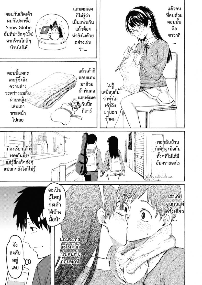 จากนี้ขอมีเพียงเธอ – จากนี้ขอมีเพียงเธอ หน้า 3
