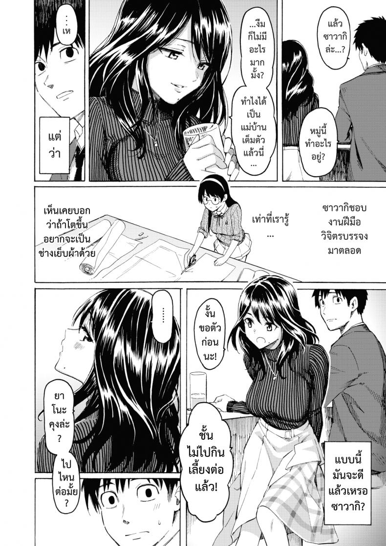 จากนี้ขอมีเพียงเธอ – จากนี้ขอมีเพียงเธอ หน้า 6