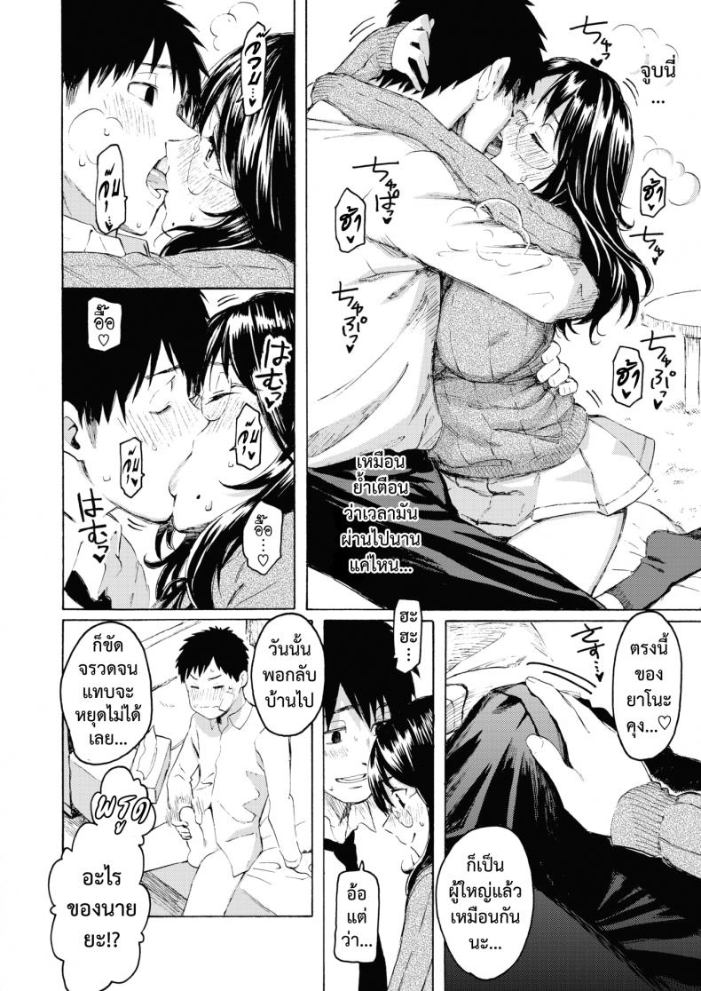 จากนี้ขอมีเพียงเธอ – จากนี้ขอมีเพียงเธอ หน้า 12