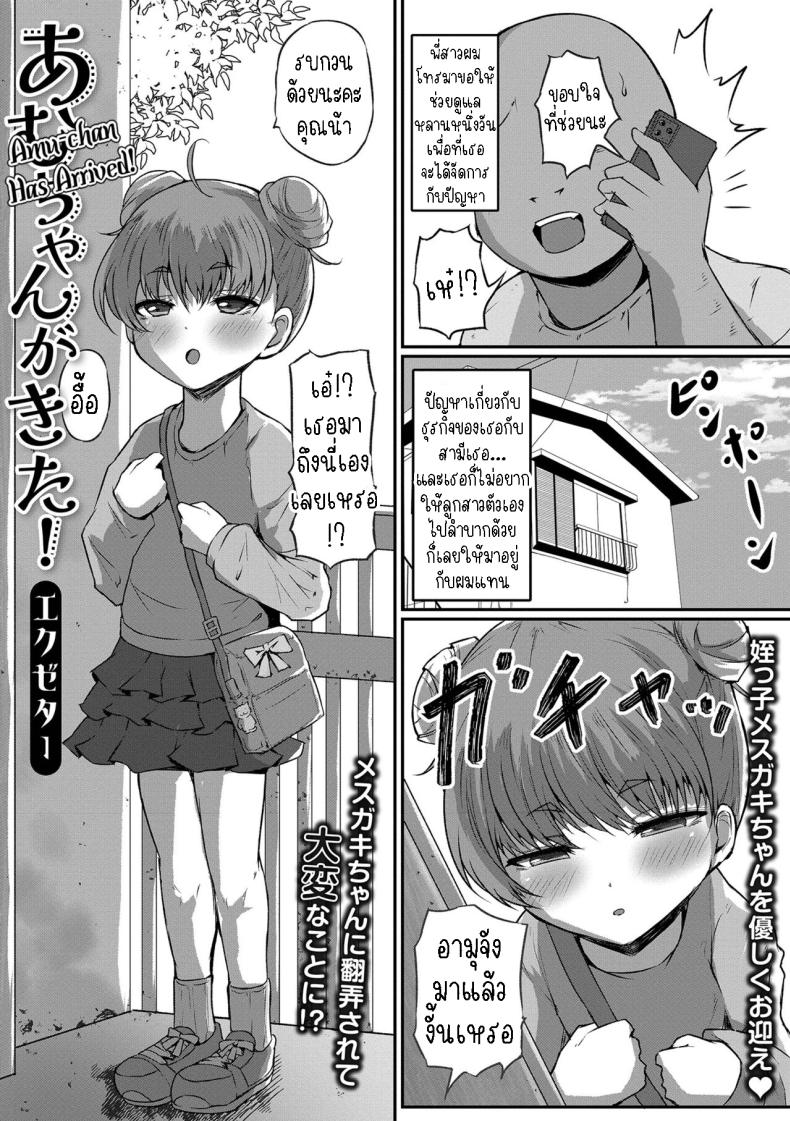 อามุจัง มาแล้ว!! [Exeter] Amu-chan ga Kita! Amu-chan Has Arrived! – อามุจัง มาแล้ว!! [Exeter] Amu-chan ga Kita! Amu-chan Has Arrived! หน้า 1