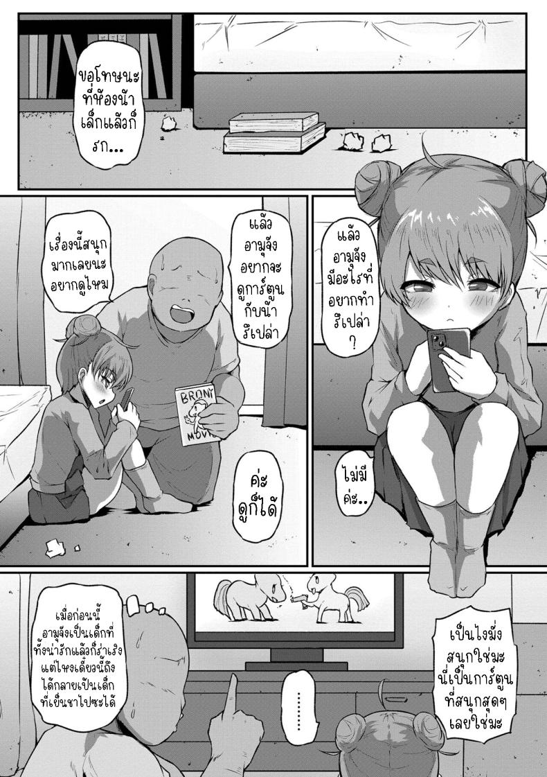 อามุจัง มาแล้ว!! [Exeter] Amu-chan ga Kita! Amu-chan Has Arrived! – อามุจัง มาแล้ว!! [Exeter] Amu-chan ga Kita! Amu-chan Has Arrived! หน้า 2