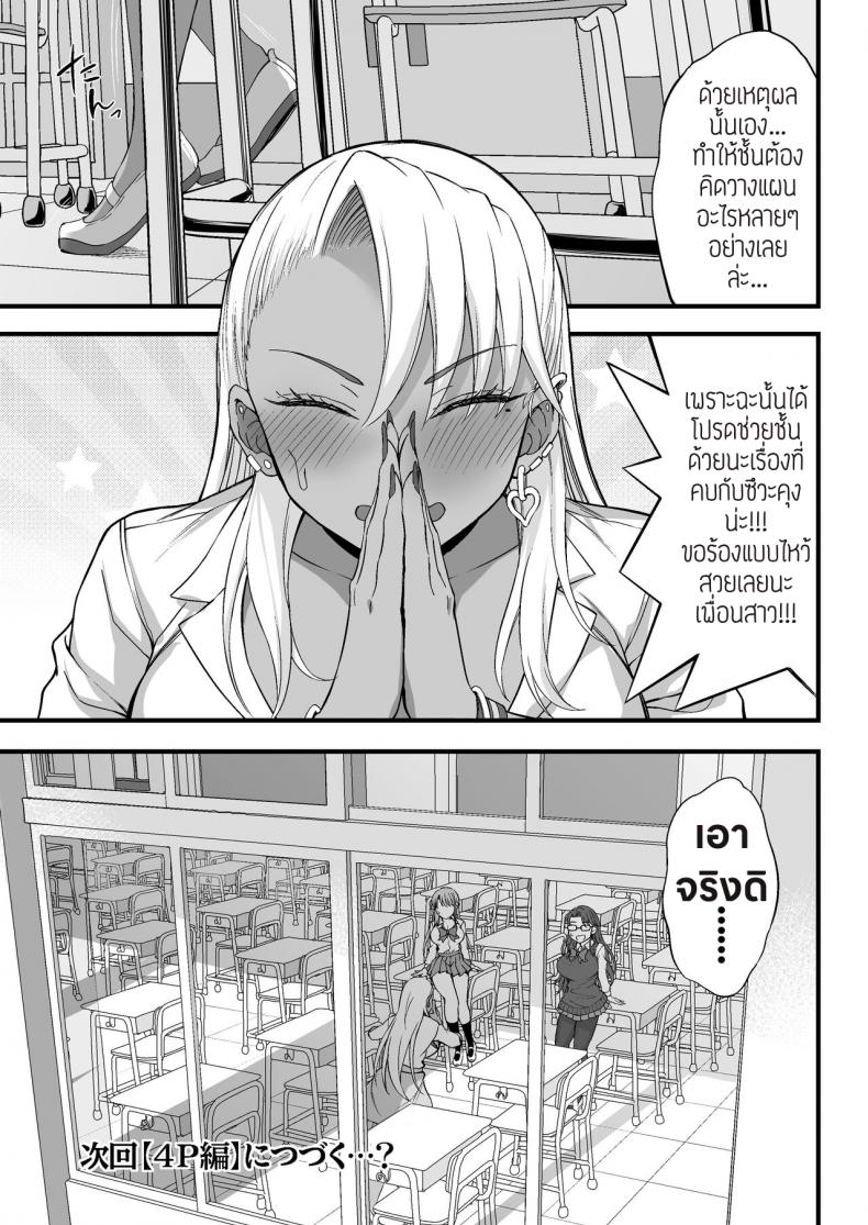 ถึงสลบก็ไม่หยุด [Ijimaya (Ijima Yuu)] Kasshoku Gal GyakuRa Suikan – ถึงสลบก็ไม่หยุด [Ijimaya (Ijima Yuu)] Kasshoku Gal GyakuRa Suikan หน้า 37