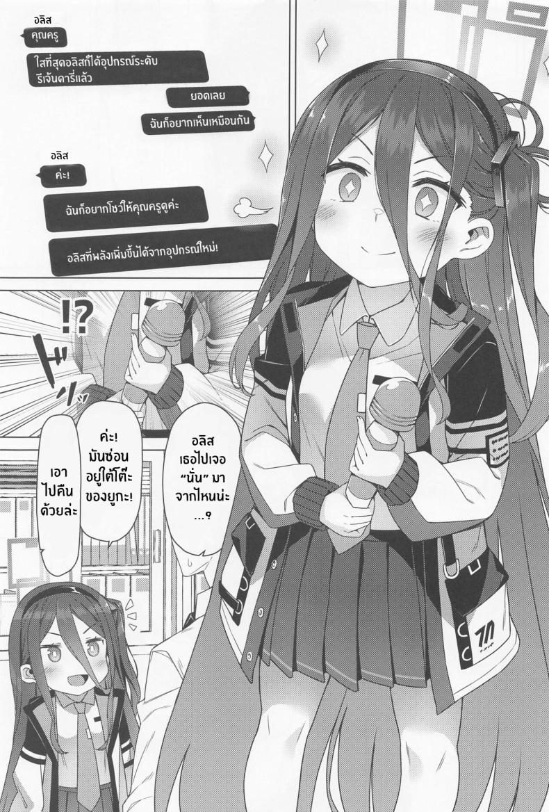 วิธีเพิ่มเลเวล(C100) [Monochrome Circuit (racer)] Alice wa Densetsu no Soubi o Te ni Ireta (Blue Archive) – วิธีเพิ่มเลเวล(C100) [Monochrome Circuit (racer)] Alice wa Densetsu no Soubi o Te ni Ireta (Blue Archive) หน้า 2