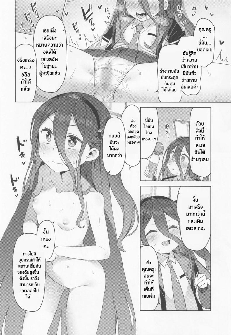 วิธีเพิ่มเลเวล(C100) [Monochrome Circuit (racer)] Alice wa Densetsu no Soubi o Te ni Ireta (Blue Archive) – วิธีเพิ่มเลเวล(C100) [Monochrome Circuit (racer)] Alice wa Densetsu no Soubi o Te ni Ireta (Blue Archive) หน้า 7
